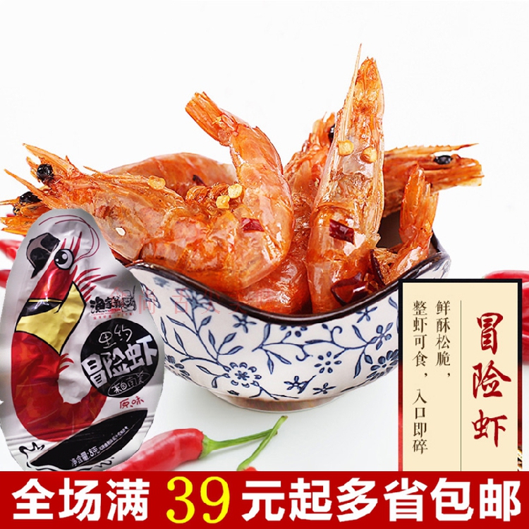 福建特产渔家翁冒险虾原味8g小虾干虾海鲜干货休闲即食虾零食小吃
