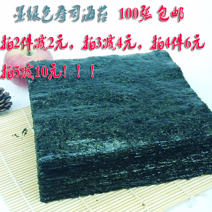 寿司海苔日韩紫菜包饭材料饭团海苔专用寿司皮100(50*2）张折扣优惠信息