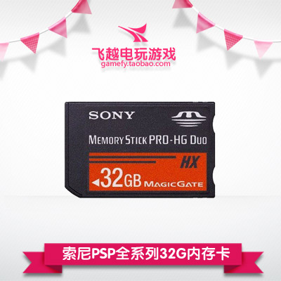 索尼PSP2000/3000全系列32G记忆棒 32G内存卡 装满游戏 高速红棒折扣优惠信息