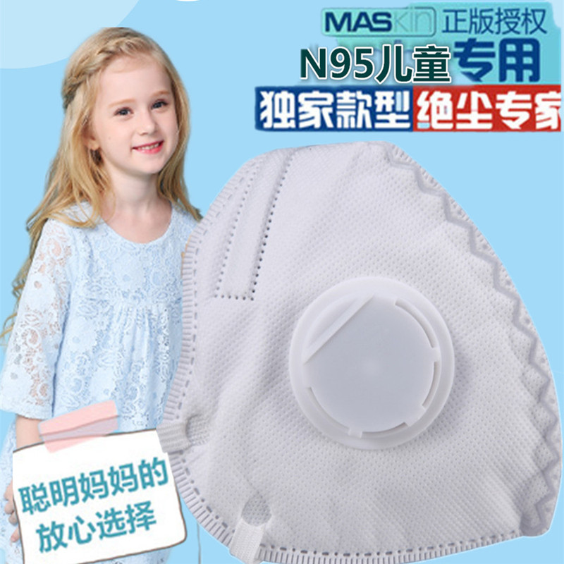 儿童专用maskin口罩儿童折叠N95防pm2.5雾霾口罩粉尘装修甲醛异味