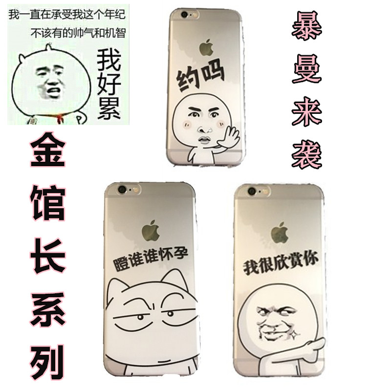 iPhone6s plus5.5手机壳硅胶4.7苹果6代暴漫恶搞金馆长暴走漫画潮