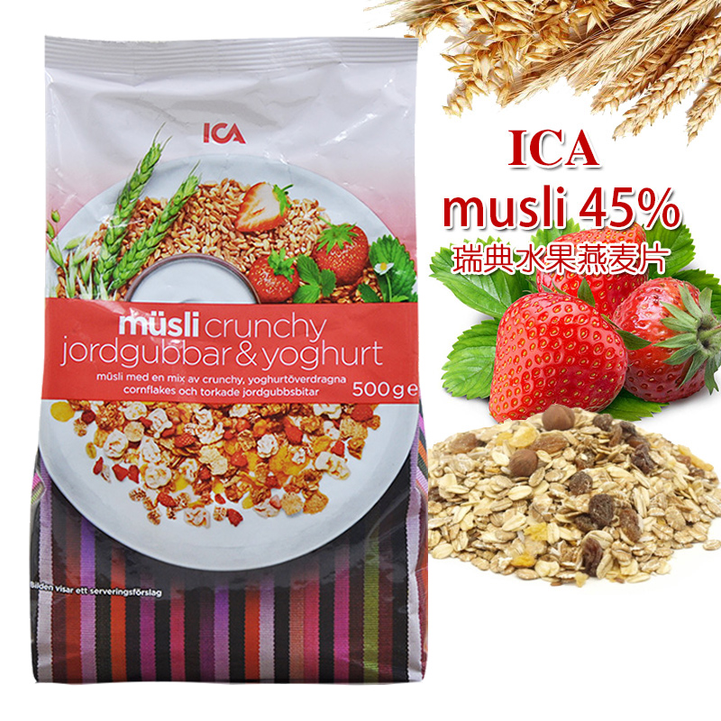 包邮原装进口瑞典ICA 草莓酸奶球水果燕麦片 即食谷物早餐 免煮折扣优惠信息