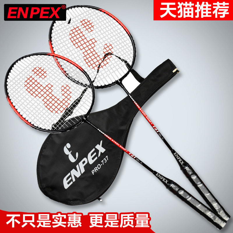ENPEX/乐士情侣羽毛球拍单双拍套装轻巧训练拍碳素正品送球拍套折扣优惠信息