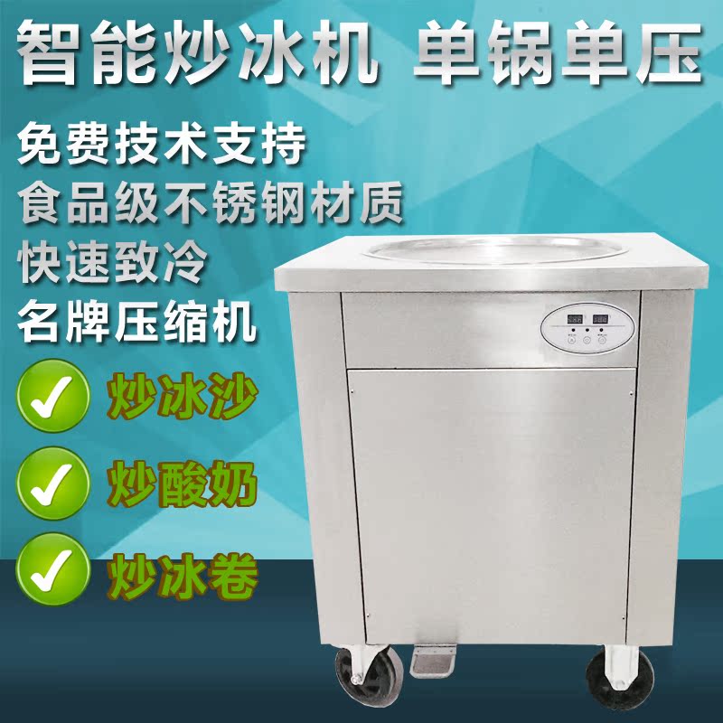 格尔电器CBJY-1DA智能炒冰机商用冰淇淋卷机单锅单压泰国炒酸奶