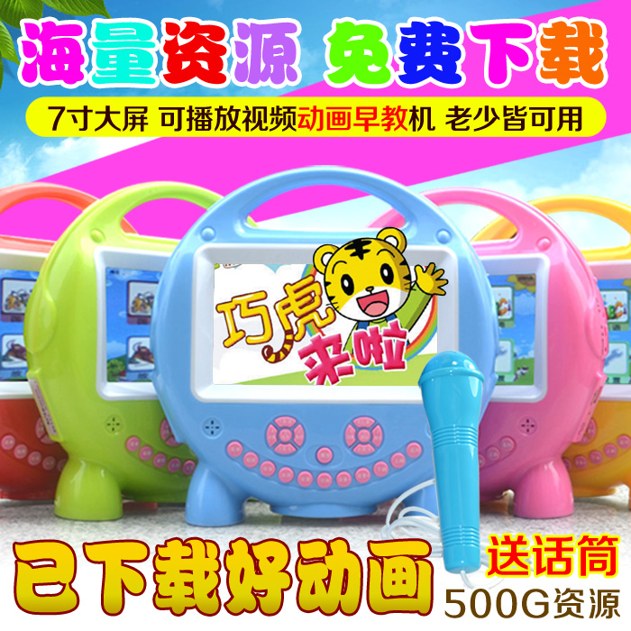 道勤娃娃机早教故事机视频动画音乐MP3益智儿童玩具可充电下载