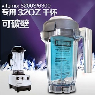 美国进口 vitamix5200S/6300/Pro750多功能破壁料理机搅拌机 干杯