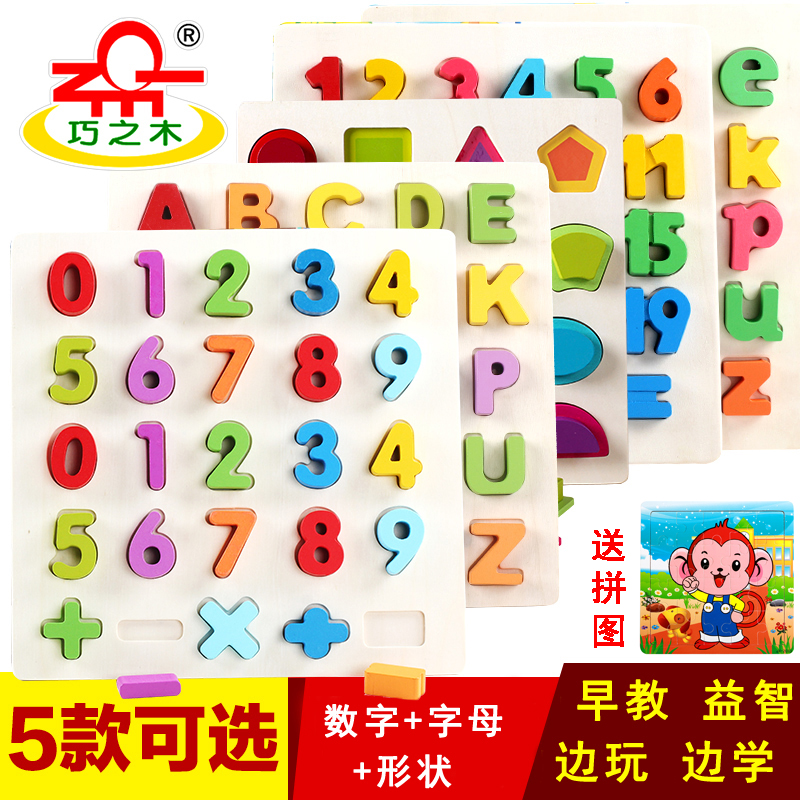 数字字母拼图积木早教益智力宝宝儿童玩具男女孩1-2-3-4-5-6岁半折扣优惠信息