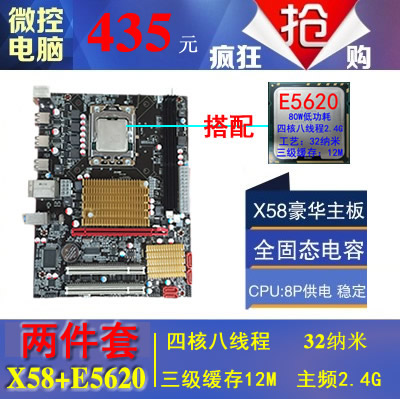全新固态 X58电脑主板+E5620 CPU/1366针套装/拼i7 920 930 950