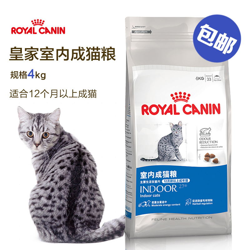 猫粮法国皇家猫粮i27 室内成猫英短去毛球 猫咪4kg包邮 主粮猫粮