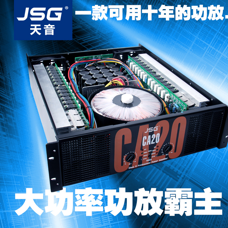 JSG正品大功率舞台专业功放机 家用前级定阻发烧音响纯后级放大器