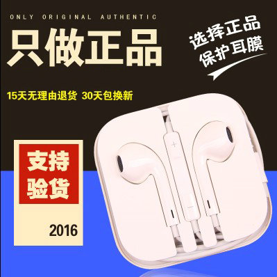 适用于苹果6s耳机原装正品iPhone6耳机6plus手机线控5s入耳式ipad