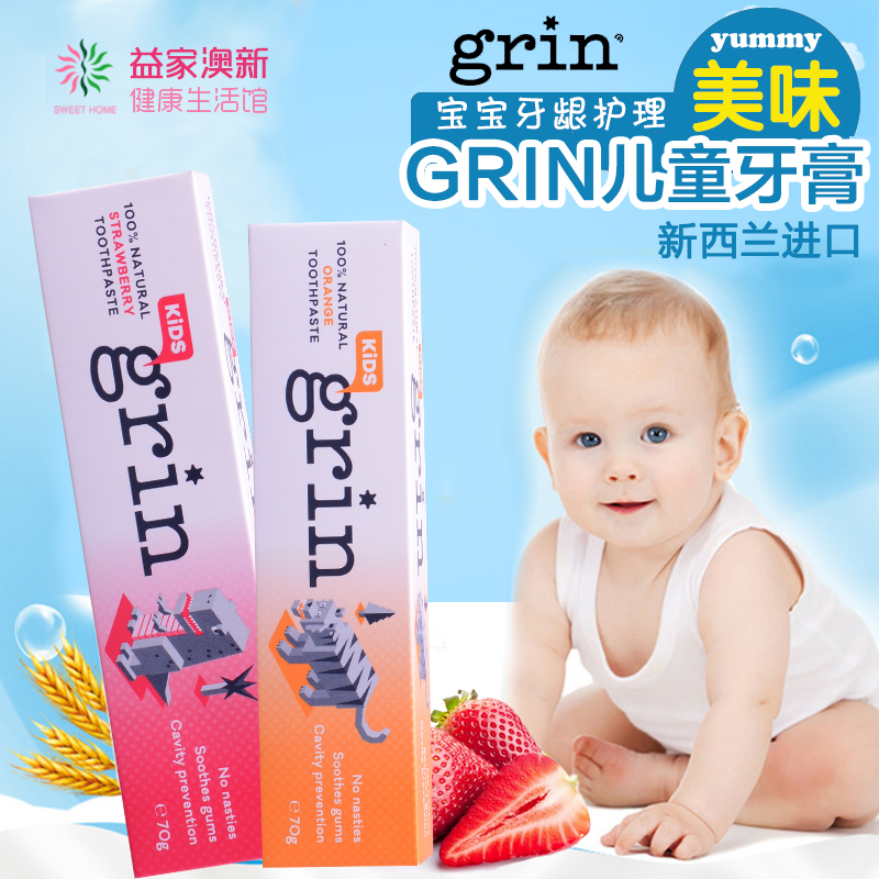 新西兰进口 Grin天然儿童牙膏草莓/橘子味保护牙龈原装进口