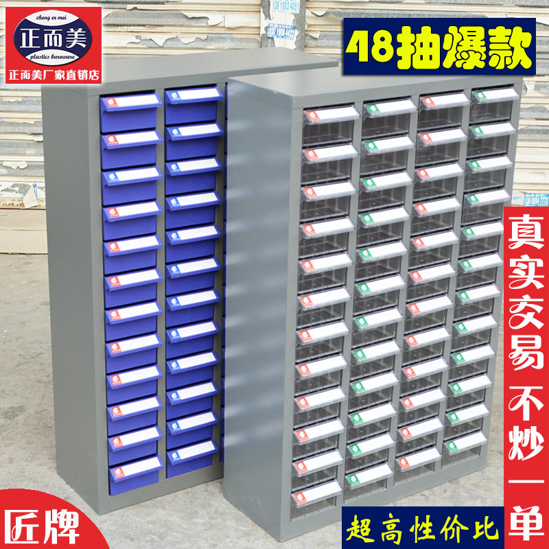 正而美直销48抽零件柜抽屉式零件柜具柜效率柜螺丝柜元件柜包邮