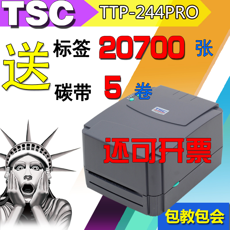 TSC ttp-244Pro条码打印机不干胶碳带标签机铜版纸防水PET贴纸机折扣优惠信息