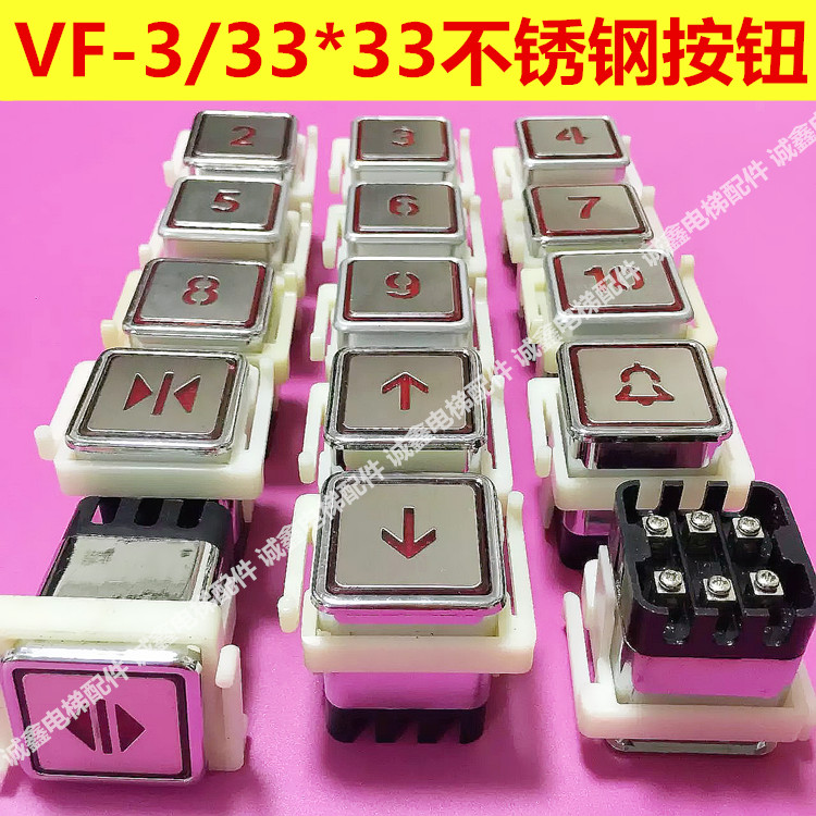 电梯VF-3按钮/33*33*45高/方形/正方形/不锈钢/餐梯杂物梯按钮折扣优惠信息