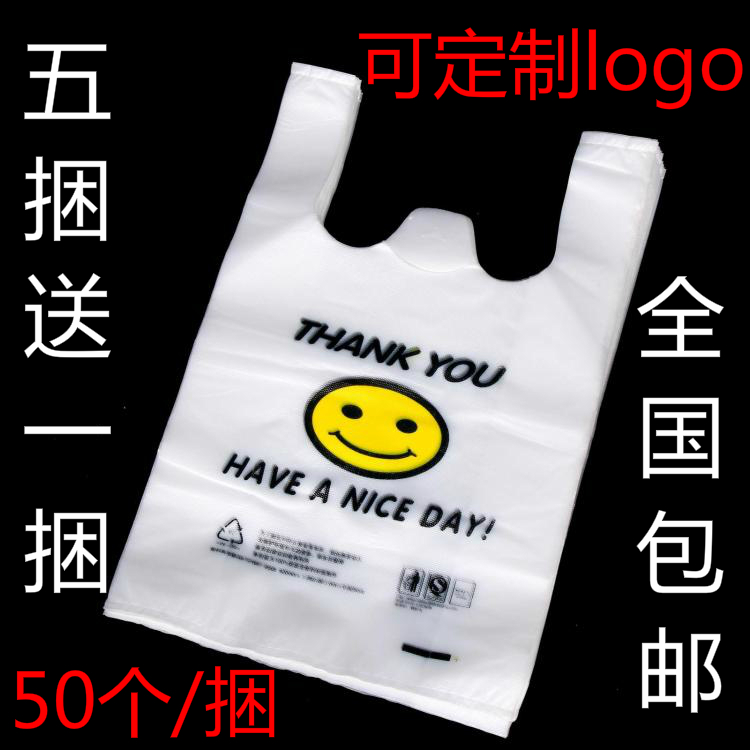 杨时气厚超市笑脸购物塑料袋 食品袋 礼品袋水果打包袋子批发包邮