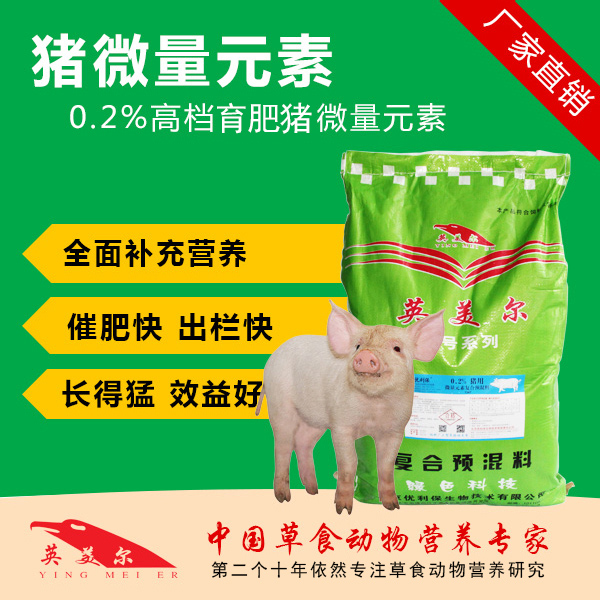 猪专用饲料微量元素复合预混料促进健康促生长添加剂批发包邮折扣优惠信息