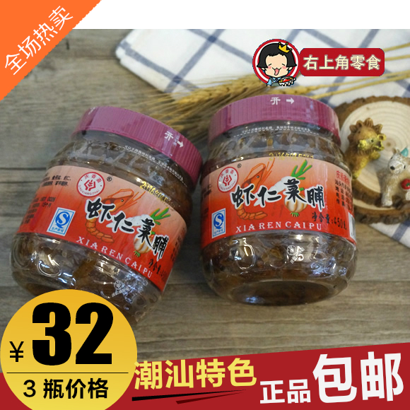 3瓶32包邮 潮汕特产庆香斋虾仁菜脯 佐粥小菜 萝卜干酱菜罐头