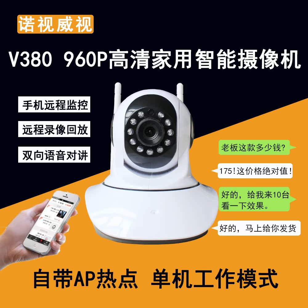 V380无线摄像头wifi智能网络远程手机ip camera高清960P家用监控