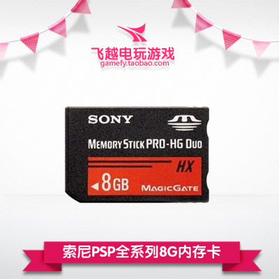 索尼PSP2000/3000全系列8G记忆棒 8G内存卡 装满游戏 高速红棒折扣优惠信息