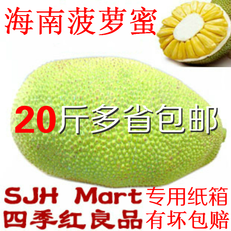 【天天特价】海南新鲜水果三亚菠萝蜜热带水果树菠萝20斤多省包邮