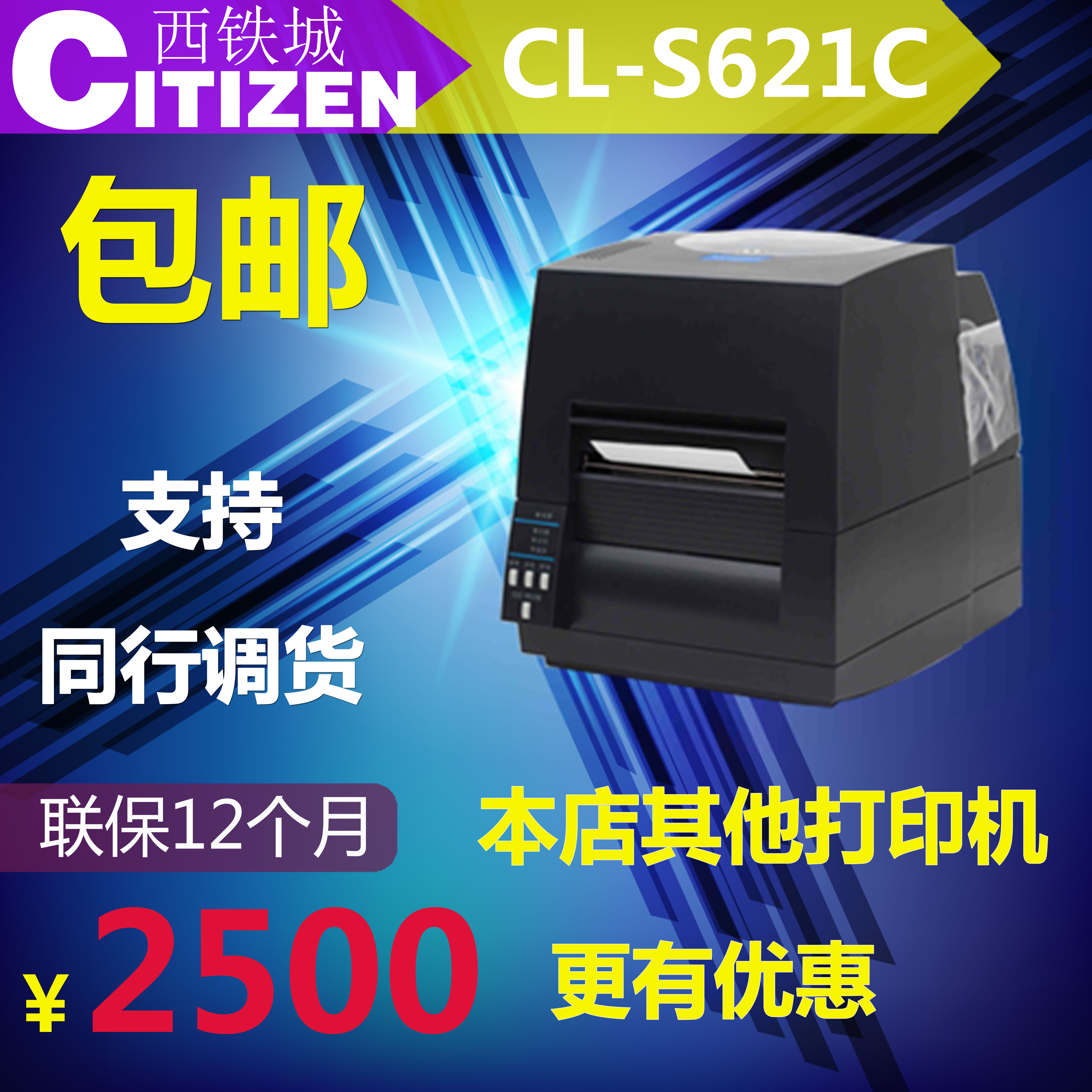 西铁城Citizen CL-S631标签打印机 不干胶条码打印机CLP631升级款折扣优惠信息