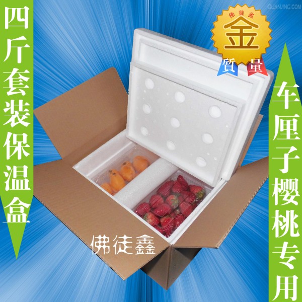 4-5斤车厘子樱桃/草莓/葡萄/无花果透明水果盒+泡沫箱+冰袋+纸箱折扣优惠信息