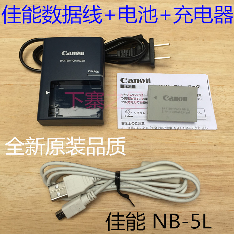 佳能 PC1746 PC1819 PC1332 S100V相机 NB-5L 电池+充电器+数据线