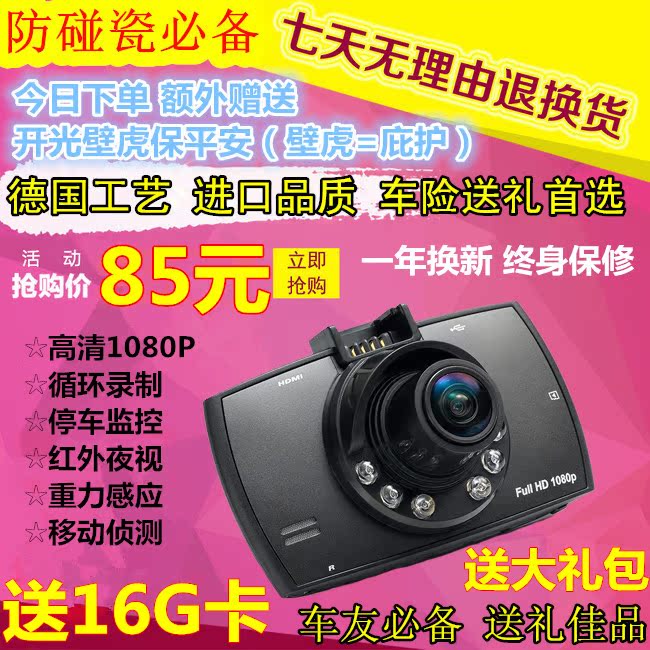 正品特价1080P高清行车记录仪单镜头夜视红外线广角一体机送16G卡折扣优惠信息