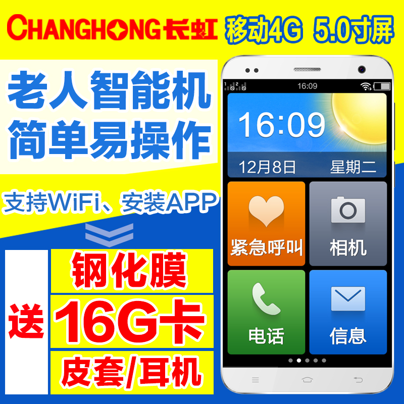 Changhong/长虹 T02老人智能手机移动4G超长待机老年手机大字大屏