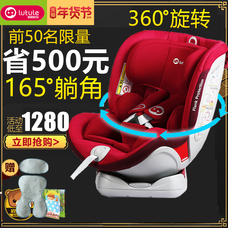路途乐汽车用儿童安全座椅0-4-7-12岁isofix婴儿宝宝车载可躺旋转