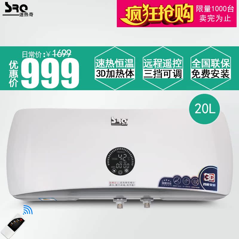 SRQ/速热奇 SRQ-8018-4速热储水式电热水器即热家用热水器特价折扣优惠信息