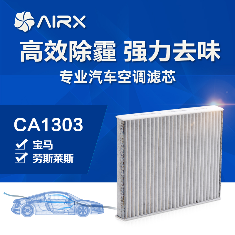 airx汽车空调滤芯5系/7系/5GT去除雾霾PM2.5活性炭去甲醛滤清器折扣优惠信息