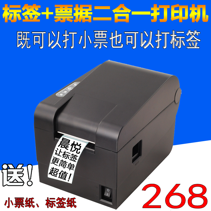 热敏条码打印机不干胶标签机/票据打印机/条码票据两用打印机