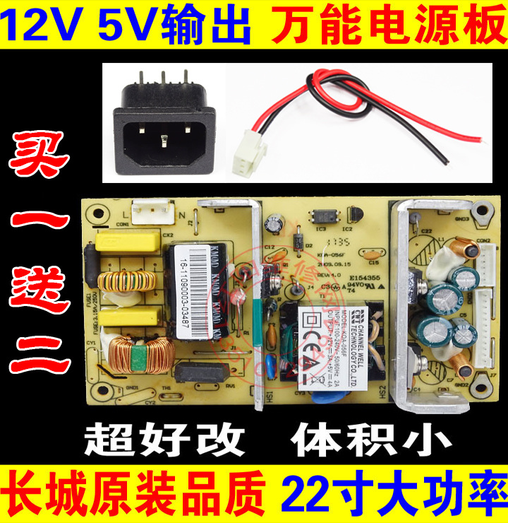 C2 12V 5V双输出 液晶内置电源板 14-22寸电源 液晶显示器电源板