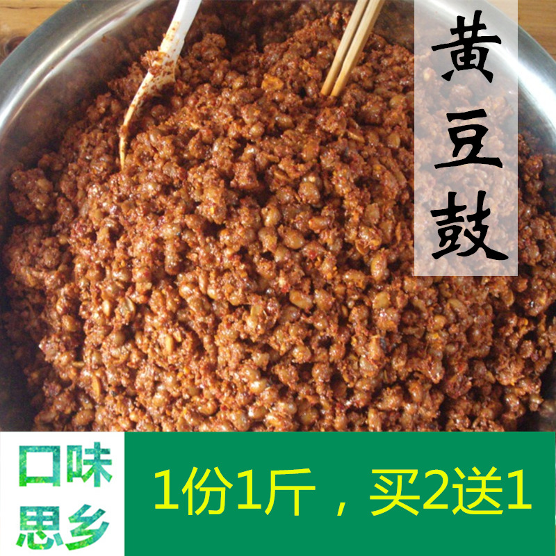 重庆四川特产手工干豆豉黄豆鼓风味香辣咸酱豆豆瓣下饭菜调料500g