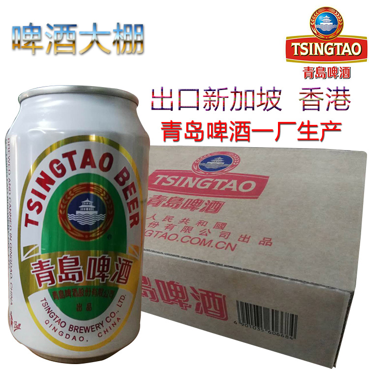 青岛啤酒出口啤酒新加坡香港白罐青岛一厂出品330ml*24易拉罐/听