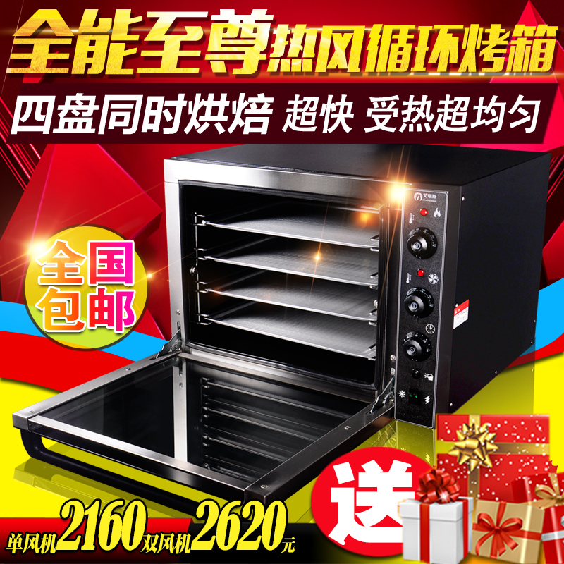 艾瑞斯马卡龙蛋糕面包大型披萨电烤箱商用烘焙烤箱热风烤箱热风炉折扣优惠信息