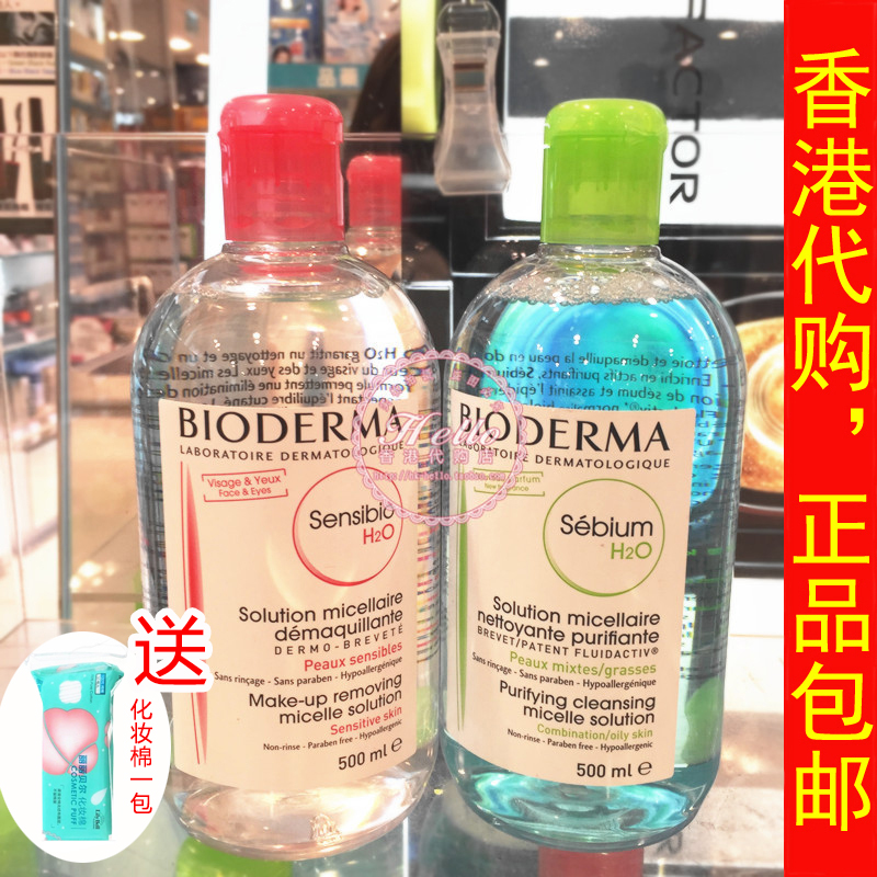 贝德玛卸妆水500ml粉水/蓝水深层清洁温和舒妍洁肤液香港代购