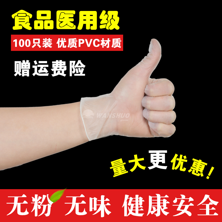 批发一次性PVC手套食品牙医餐饮实验耐酸碱美发塑胶手套包邮