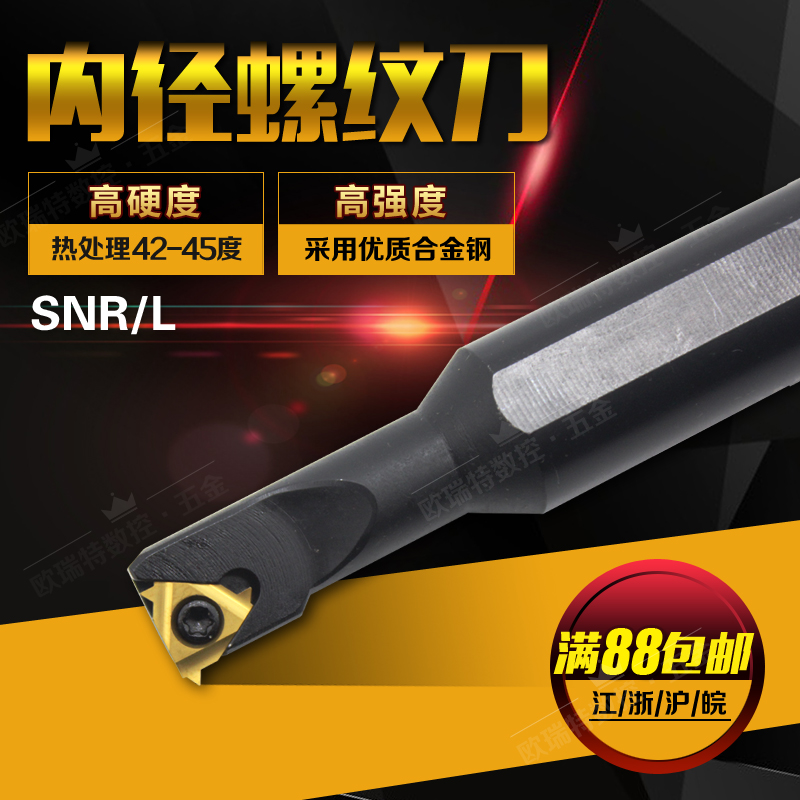 数控车刀车床刀具SNR0010M11-16内螺纹刀片牙刀刀杆螺纹刀车刀