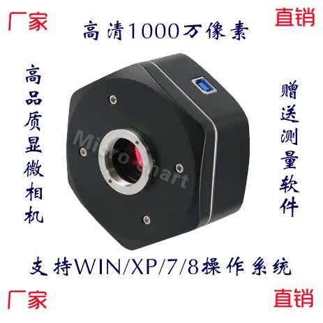 高清1000万像素显微镜摄像头 USB2.0接口 CMOS相机 带测量软件
