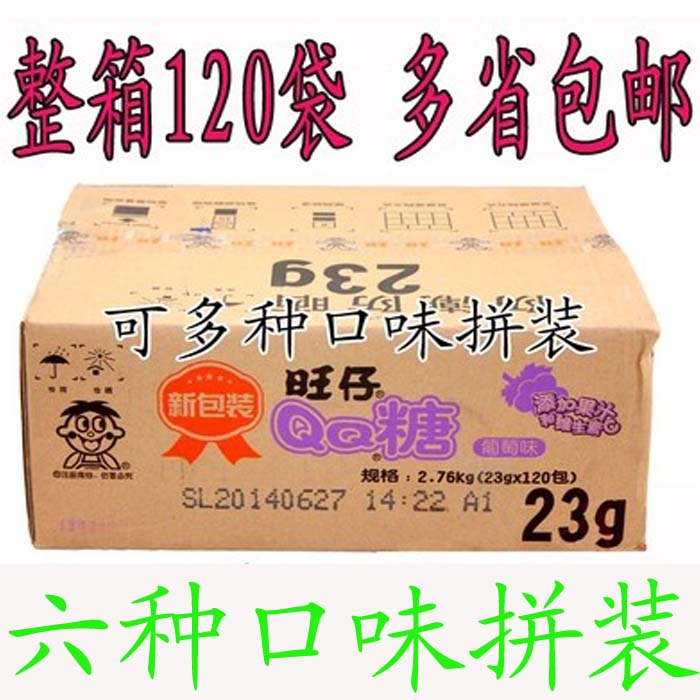 旺仔qq糖 120包X23g 儿童喜糖果 多种口味可拼装 整箱批发包邮折扣优惠信息