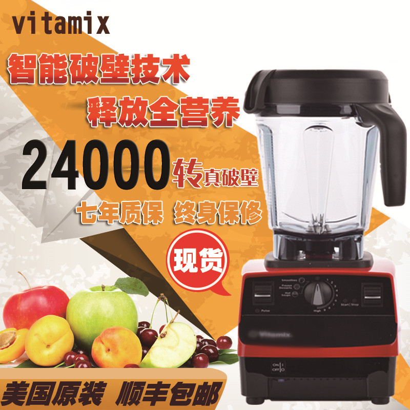现货美国代购Vitamix Pro750 6500多功能真破壁全营养料理搅拌机折扣优惠信息