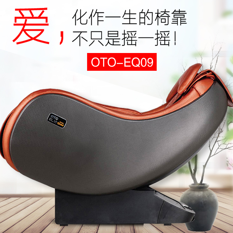 OTO按摩椅2017新款迷你沙发椅EQ09颈部腰背部全身家用气囊按摩椅