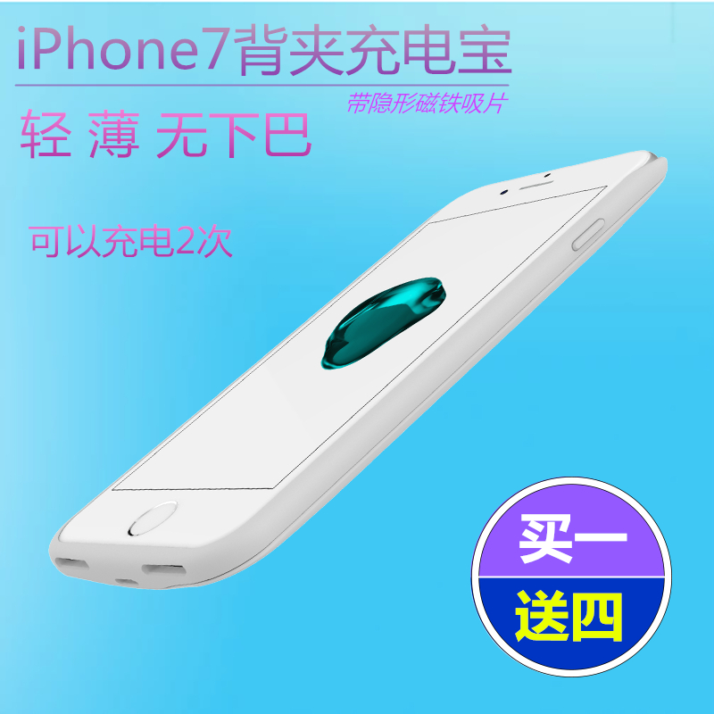 iPhone7背夹电池 超薄移动电源大容量苹果7PLUS手机壳无线充电宝
