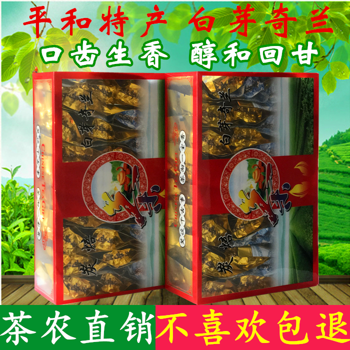 白芽奇兰茶叶 炭焙浓香型 平和特产白芽奇兰 2017新茶 乌龙茶500g