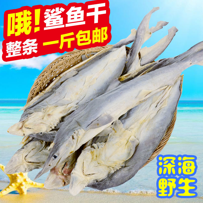 海产品特产小咸鱼鲨鱼干货鱼片鱼肉深海鲜水产500g包邮