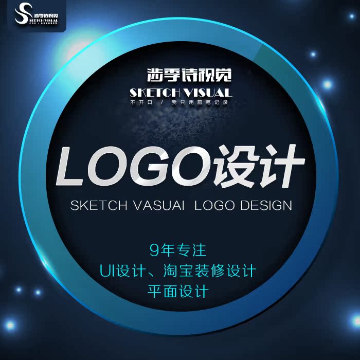 涉季诗视觉logo设计原创商标设计LOGO品牌标志企业图标字体VI