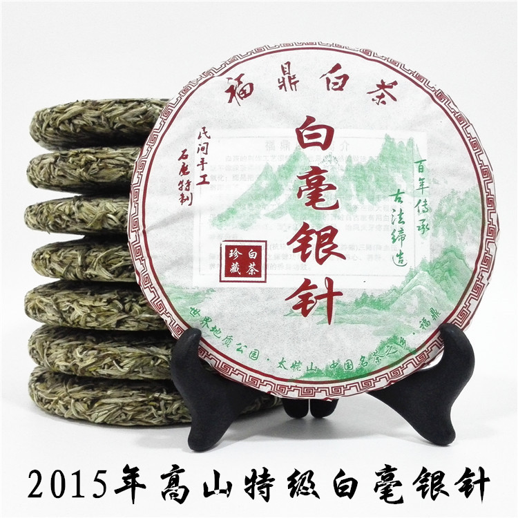 福鼎白茶原产地厂家茶叶批发直销 2015高山特级白毫银针茶饼300g